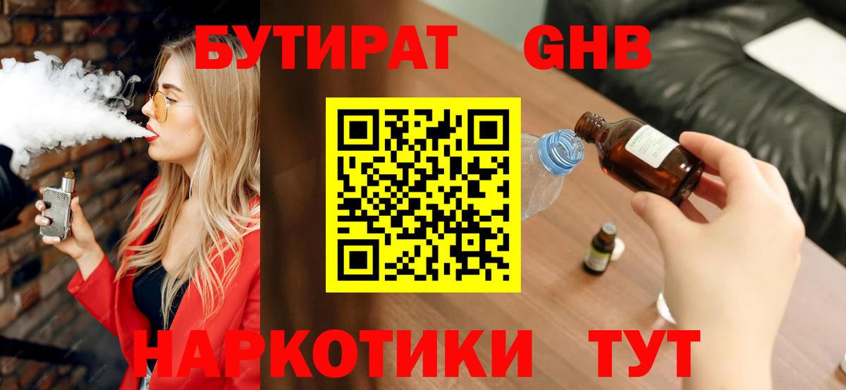 Бутират  Бутират 1.4BDO  Вход с VPN  Кондопога 
